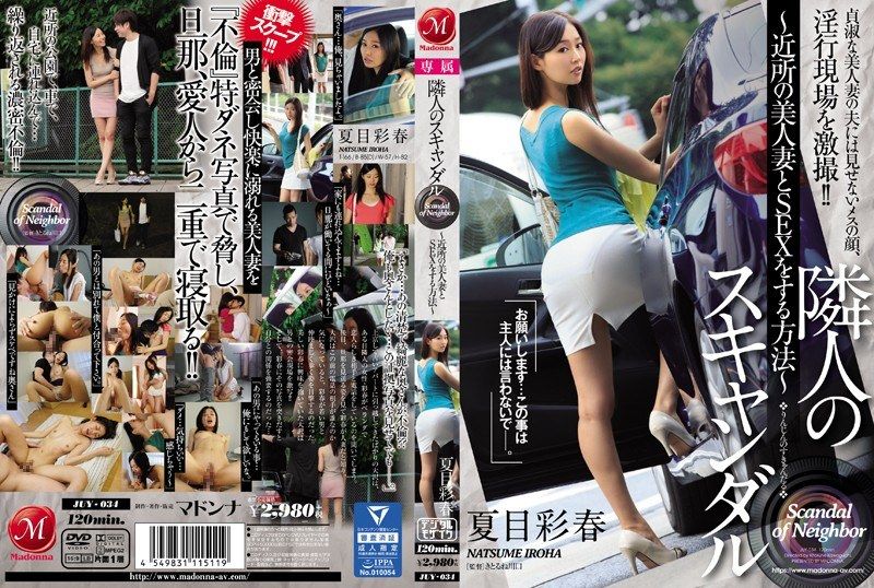 [JUY-034] The Neighbor’s Scandal – How to Have Sex with a Beautiful Married Woman in the Neighborhood – Natsume Iroha - JAV.LI - jav free streaming and download