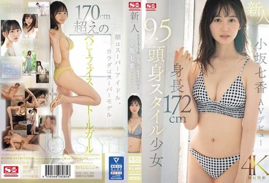 [SONE-042] (4K) Newcomer NO. 1STYLE 172cm tall girl with a 9.5-head body ratio Kosaka Nanaka AV debut- jav.li