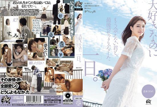 [DASS-355] The Last Sex with You Who I Love But Will Never Meet Again: Kuramoto Sumire.- jav.li