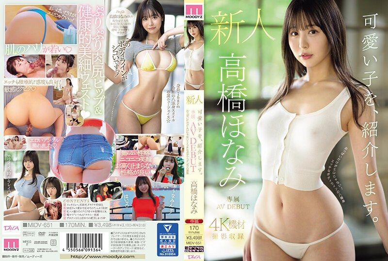 [MIDV-651] (4K) Let Me Introduce You To A Cute Girl. Honami Takahashi Newcomer Exclusive AV DEBUT. Not Only The Breasts Are Erotic! A Naughty Body - JAV.LI - jav free streaming and download