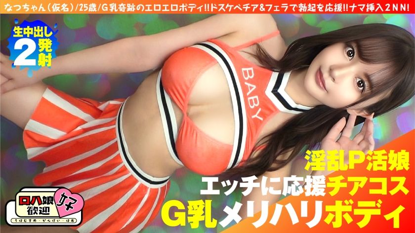 [300NTK-855] [Beautiful busty G top-of-top active girl] [Cheering cheer play with a beautiful and beautiful woman! ! ] [Cheering & raw blowjob and raw insertion of course Loja! ! it’s the best! ! 】G milk miracle erotic body! ! Support your erection with lewd cheer & blowjob! ! Raw insertion 2NN 5th person! ! - JAV.LI - jav free streaming and download