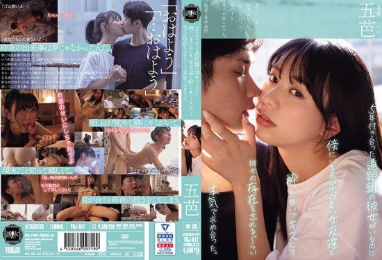 [YUJ-017] Despite having a long-distance girlfriend for 5 years, in a moment of drunkenness, I passionately kissed my comfortable female friend next to me. Itsuha- jav.li