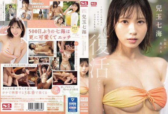 [SONE-217] (4K) Legendary beauty Ogura Nanami’s comeback debut – the three types of sex I really wanted to have.- jav.li