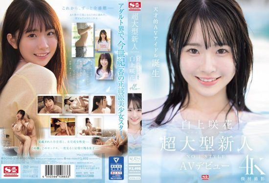 [SONE-218] (4K) Super rookie NO. 1 STYLE Shirakami Emika AV debut- jav.li