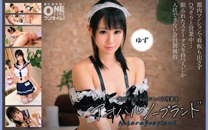 [393OTIM-375] Aoharu Soapland Yuzu secretly operating in a Tokyo apartment