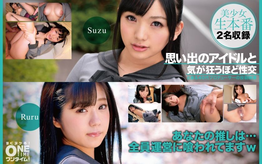 [393OTIM-400] Sex that drives you crazy with the idol of your memories Ruru, Suzu