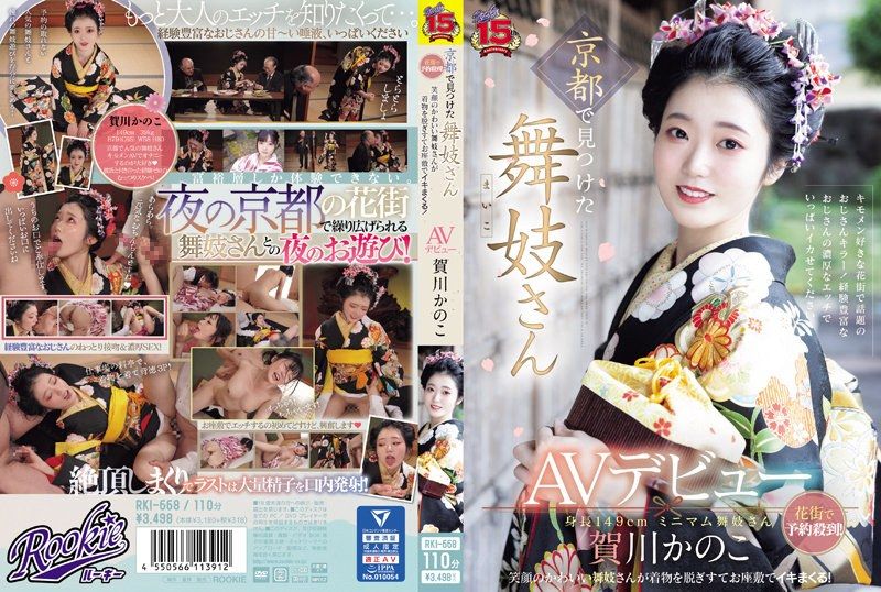 [RKI-668] AV debut of a maiko found in Kyoto Booked solid in the entertainment district! A cute maiko who gets naked and climaxes in front of everyone! Kagawa Kanoko - JAV.LI - jav free streaming and download