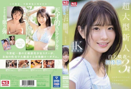 [SONE-219] (4K) Super newcomer Shirakami Emika first three sex scenes. The genius AV idol is drowning in pleasure as she experiences everything for the first time in her life- jav.li