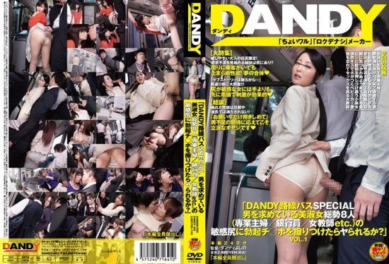 [DANDY-402] “DANDY Bus Route SPECIAL. Will these sensitive buttocks of 8 beautiful and refined women who are seeking men be seduced when their erect dicks VOL.1- jav.li