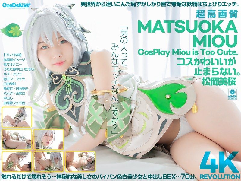 [CSPL-027] [4K] 4K Revolution – Cute in Costume…Unstoppable – Mio Matsuoka - JAV.LI - jav free streaming and download