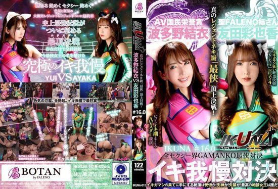 [IKUNA-012] Ayaka Tomoda vs. Yui Hatano All the sexy world GAMANKO’s strongest warrior showdown- jav.li