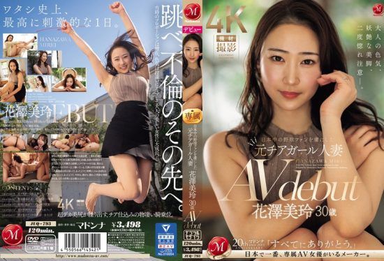 [JUQ-793] A baseball fan-favorite former cheerleader wife, Hanazawa Mirei, 30 years old AV debut- jav.li