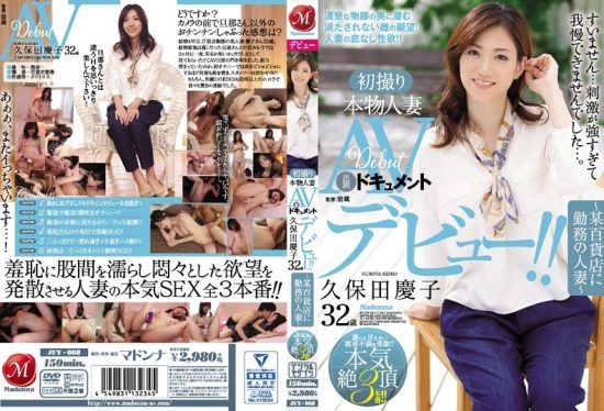 [JUY-068] First real housewife filming AV appearance documentary. Kubota Keiko, 32 years old, an employee of a certain department store.- jav.li