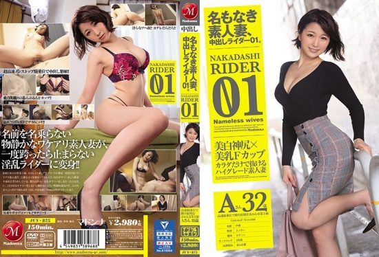 [JUY-875] Nameless amateur wife, creampie rider 01. A 32-year-old housewife who seeks vaginal ejaculation in a high-speed cowgirl position, Mrs. Momoi Anna- jav.li