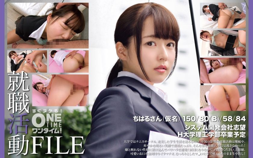 [393OTIM-410] Job Hunting File Chiharu-san (pseudonym)