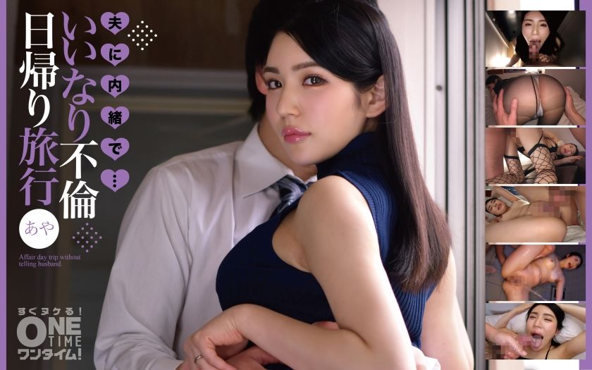 [393OTIM-411] Secret from her husband… Obedient affair day trip Aya