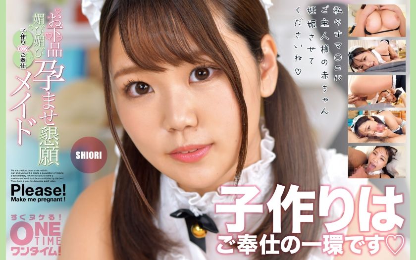 [393OTIM-418] Maid SHIORI who is OK with making babies