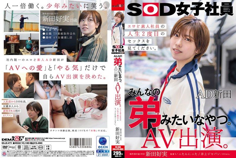 [SDJS-271] He’s like everyone’s little brother. AD Nitta, AV appearance. First year in the production department, Nitta Yoshimi