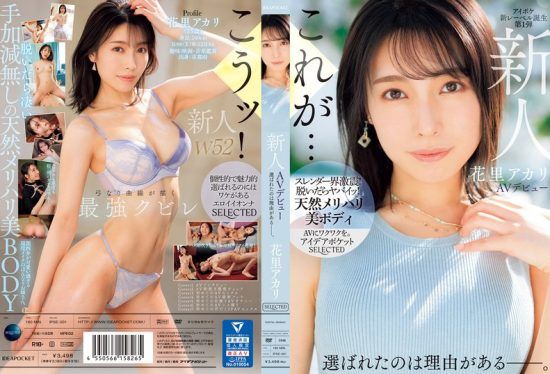 [IPSE-001] Newcomer akari hanazato av debut there’s a reason she was chosen- jav.li