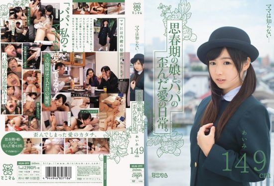 [MUM-099] Mom Doesn’t Know… Daily Life of a Distorted Love Between Pubescent Daughter and Dad Usui Aimi 149cm- jav.li