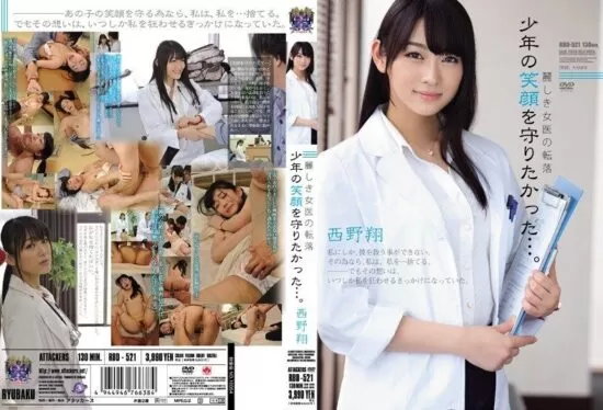 [RBD-521] The Fall of a Beautiful Female Doctor: I Wanted to Protect the Smile of a Boy… – Sho Nishino- jav.li