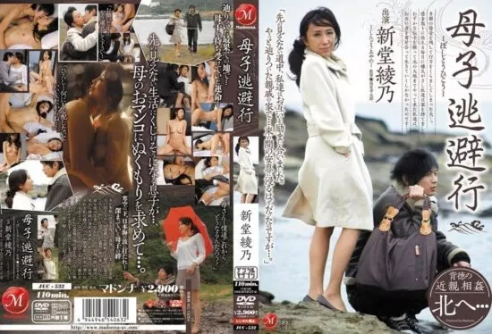 [JUC-532] Mother-Son Escape: Shindou Ayano- jav.li