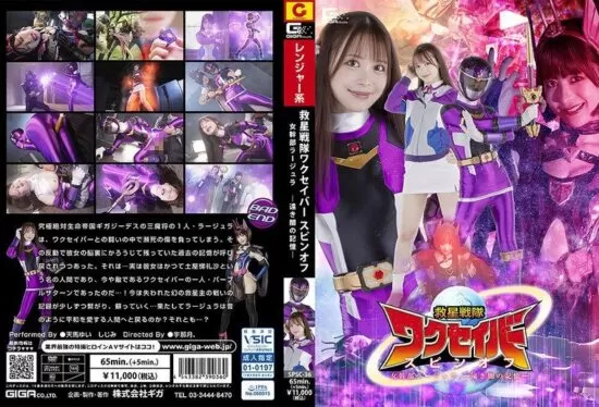 [SPSC-36] Salvation Squad Wakuseiber Spin-off Female commander Largeula – Memories of distant darkness –