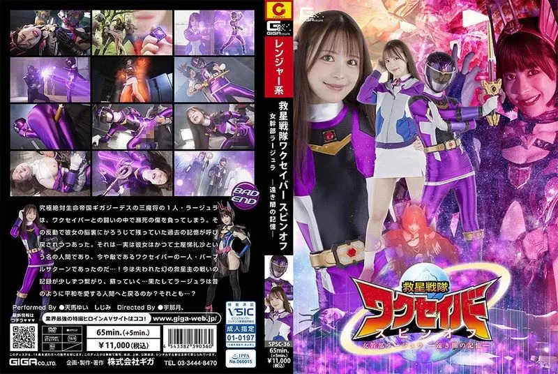 [SPSC-36] Salvation Squad Wakuseiber Spin-off Female commander Largeula – Memories of distant darkness – - JAV.LI - jav free streaming and download