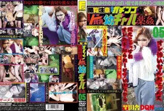 [LOVE-155] Viewer discretion advised. Completely real trickery. Consecutive forced drugged gang rape of flat-chested gyaru girls. 05- jav.li