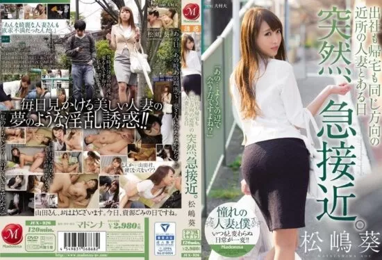 [JUX-926] The neighbor’s married woman who commutes in the same direction, one day, we suddenly got close. Matsushima Aoi- jav.li