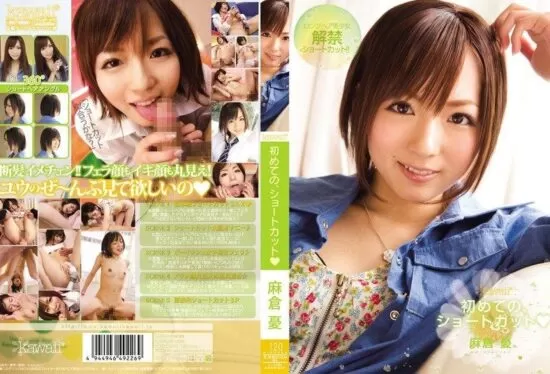 [KAWD-267] First time with a short haircut Asakura Yuu