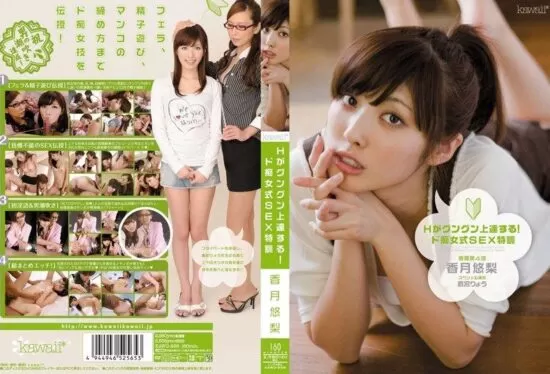 [KAWD-298] Drastic improvement in sex skills! Super lewd woman-style sex training, Katsuki Yuuri, Takamiya Ryou