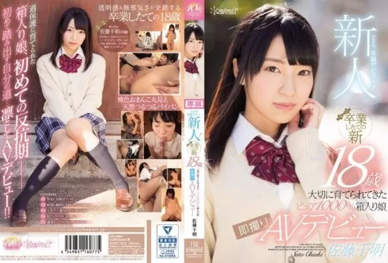 [KAWD-813] Newcomer! kawaii* exclusive debut→ Fresh graduate, newly 18 – Raised with pure 1000% care, a sheltered girl’s instant AV debut – Satou Chiaki- jav.li