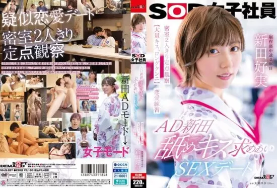 [SDJS-287] SOD employee Nitta engages in intimate kissing and passionate sex- jav.li