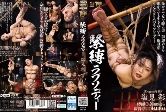 [GTJ-151] Bondage Rhapsody Aya Shiomi (GTJ-151)