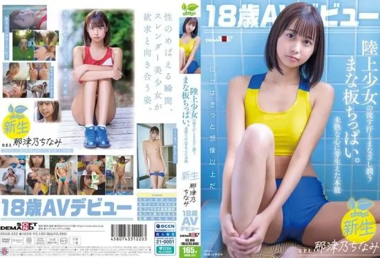 [SDAB-322] 18-year-old AV debut Chinami Natsuno: Track and field girl’s dripping sweat and glances, budding instincts in an immature heart- jav.li