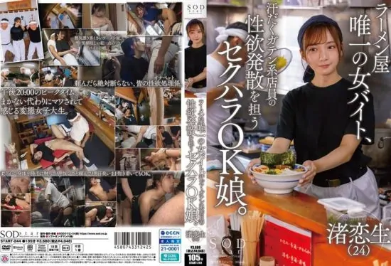 [START-244] The only female worker at a ramen shop takes on the role of satisfying the sexual desires of sweaty, rugged male staff through sexual harassment. Reno Nagisa panty and photo set- jav.li