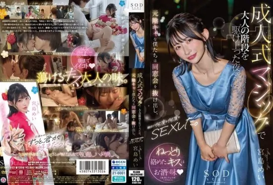 [START-253] A magical night after the coming-of-age ceremony: From shy nerds to passionate lovers, we ditched the reunion and had endless sex until morning Mei Miyajima- jav.li