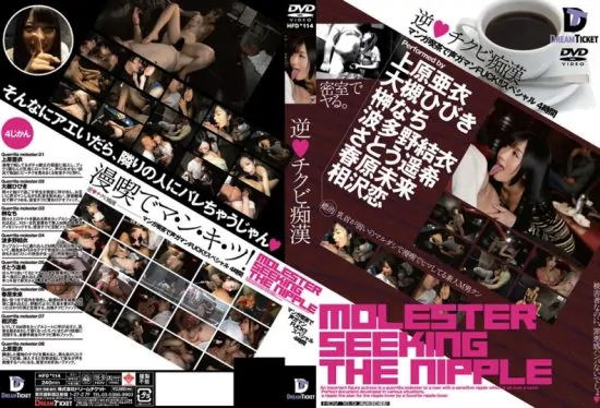 [HFD-114] Reverse nipple torture – voice endurance fuck in a manga cafe!! special 4 hours- jav.li