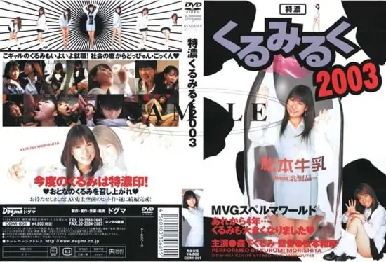 [DDM-001] BODYCON DANCE MANIA Vol.1