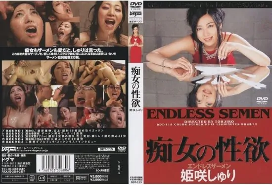 [DDT-115] Lewd woman’s lust endless semen Shuri Himezaki- jav.li