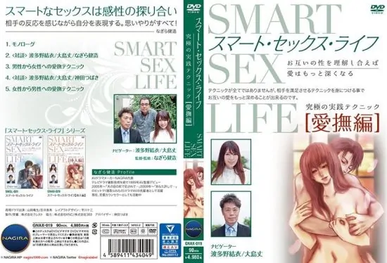 [GNAX-019] Smart Sex Life Ultimate Practice Technique / Ehime- jav.li