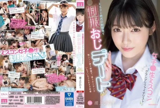 [MIDV-982] High school contest finalist revisits her uniform days, dating older men for sex in three distinct outfits. Uragami Hinori