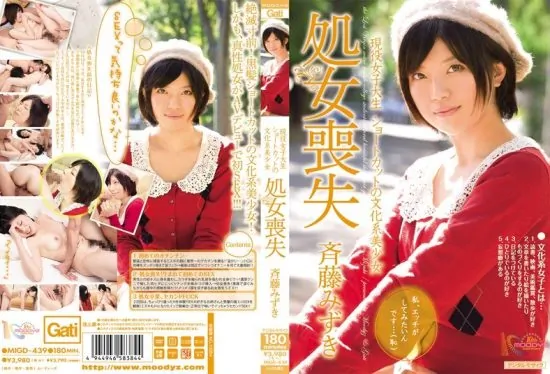 [MIGD-439] Active college girl: A short-haired, cultured beauty loses her virginity. Mizuki Saito- jav.li