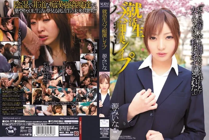 [SOE-777] job-seeking student bus molestation r●pe Mina Minamoto - JAV.LI - jav free streaming and download