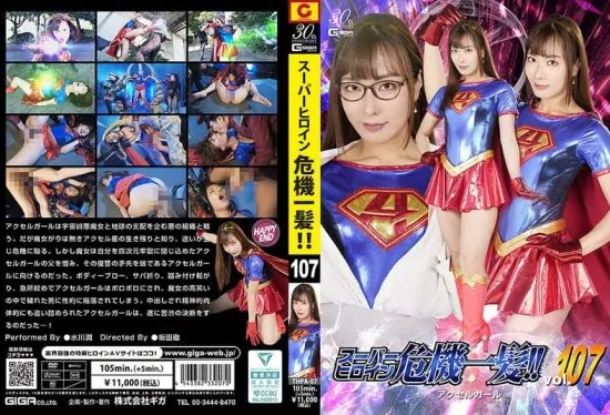 [THPA-07] Super Heroine in Danger!! Vol.107 Accel Girl Mizukawa Jun.