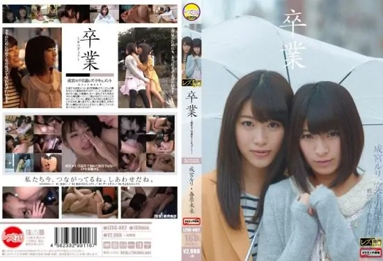 [LZSG-002] Graduation. Sunohara Miki, Narumiya Ruri’s retirement lesbian documentary- jav.li