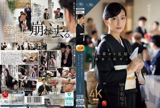 [ROE-318] Witnessing her daughter’s happiness while being violated by her son-in-law at the wedding reception – Yoshinaga Touko