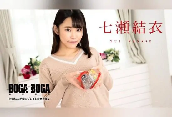 [020825-001-CARIB] Caribbeancom BOGA x BOGA Yui Nanase praises my play