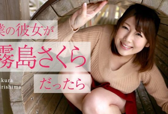 [050516-153] If My Girlfriend Was Sakura Kirishima 〜Golden Week Date〜- jav.li